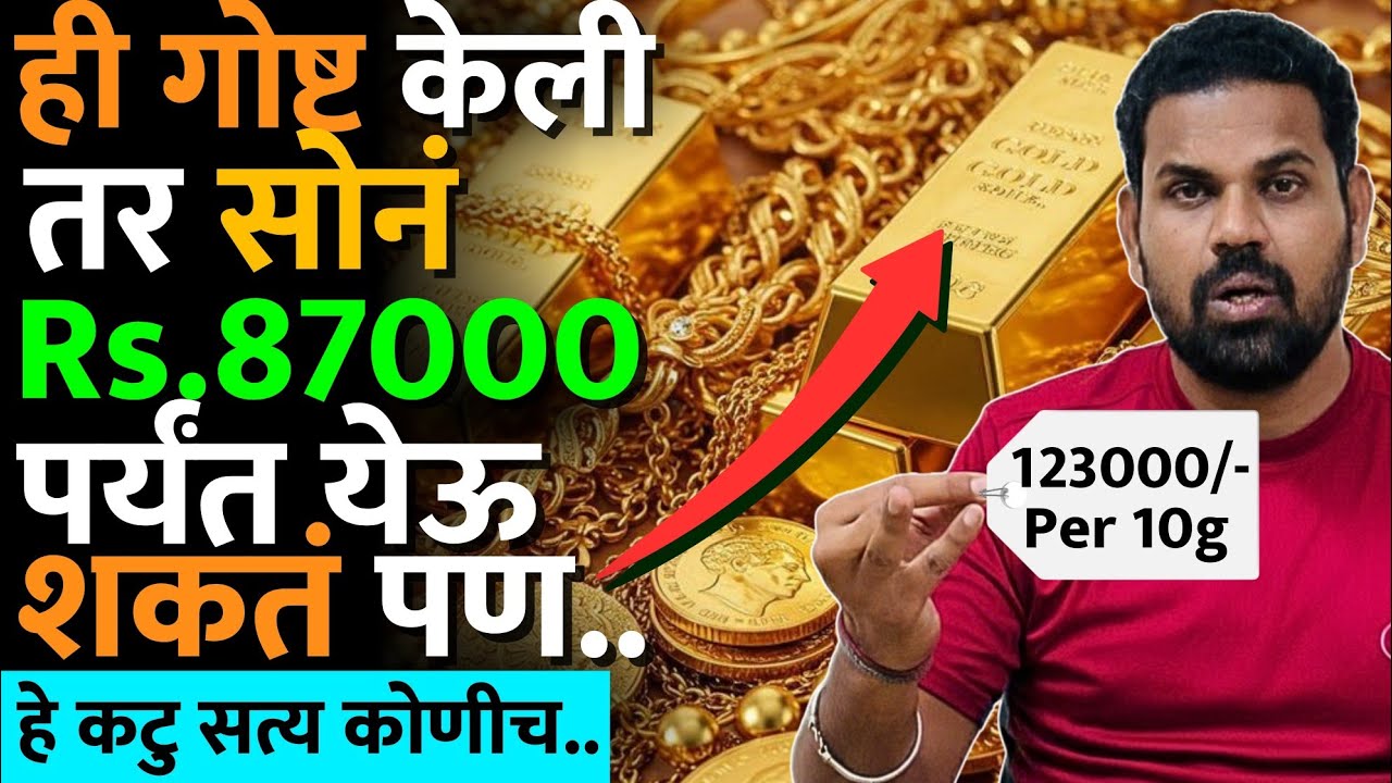सोन्याच्या किमती भारतातच एवढ्या का वाढत आहेत? इतर ठिकाणी नाही? #goldprice #gold #goldrate #goldnews
