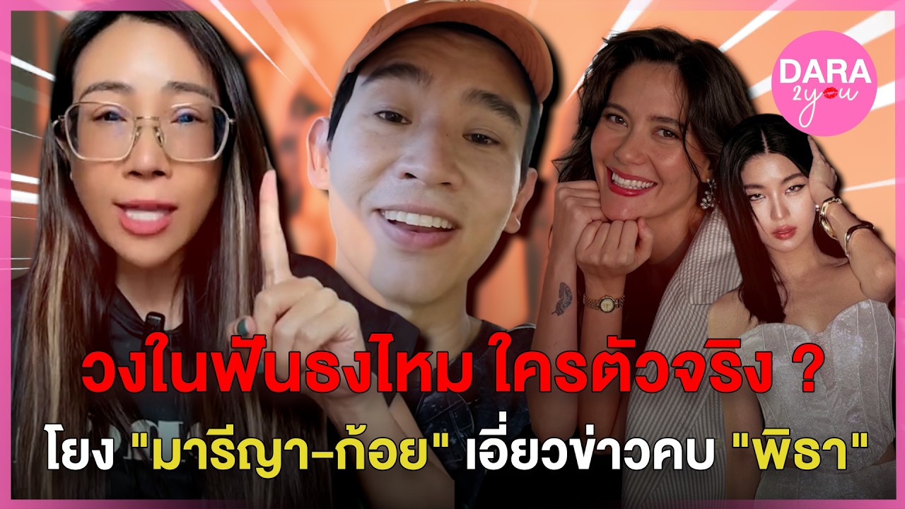 วงในเคาะแล้ว? สาวคนพิเศษ 