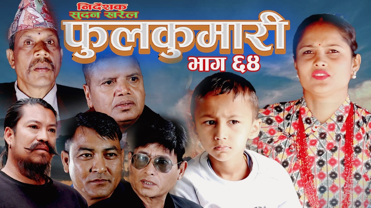 Fulkumari Episode 64 [ फूलकुमारी भाग ६४ ] Sentimental nepali serial | Urmila Pathak | Sushant Kharel