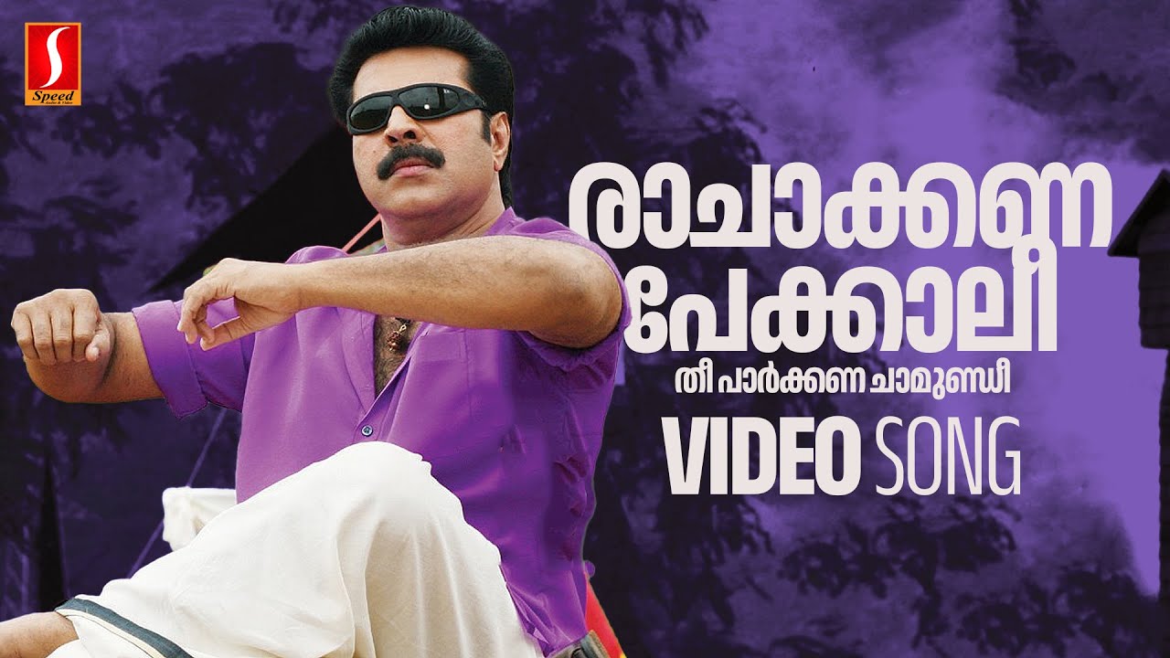 Ra Chakkana Pekkaali Video Song | Annan Thambi | Mammootty | Rai Laxmi | Rahul Raj | Bichu Thirumala