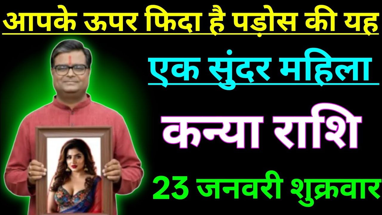 कन्या राशि आपके ऊपर फिदा हैं पड़ोस की यह एक सुंदर महिला/KANYA RASHI,VIGRO 