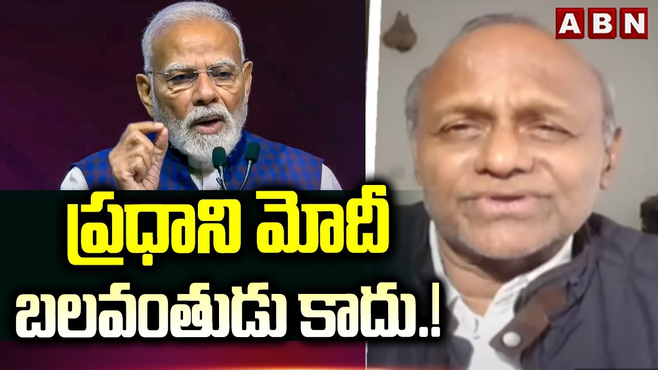ప్రధాని మోదీ బలవంతుడు కాదు.! | Analyst Pentapati Pullarao Shocking Comments on Pm Modi | ABN