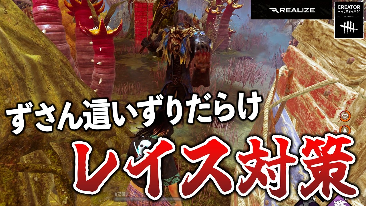 何故か重症出血這いずりレイスとばかり当たるので基本対策を教えます【DbD】【サバイバーVSレイス】