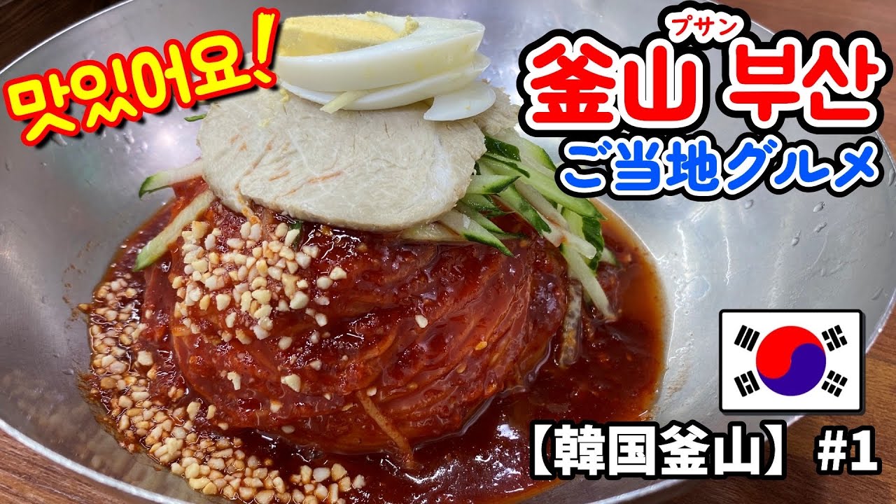 【韓国・釜山】#1 クイーンビートルで行く3泊4日釜山グルメ旅！/퀸비틀호를 타고 떠나는 3박 4일 부산여행!