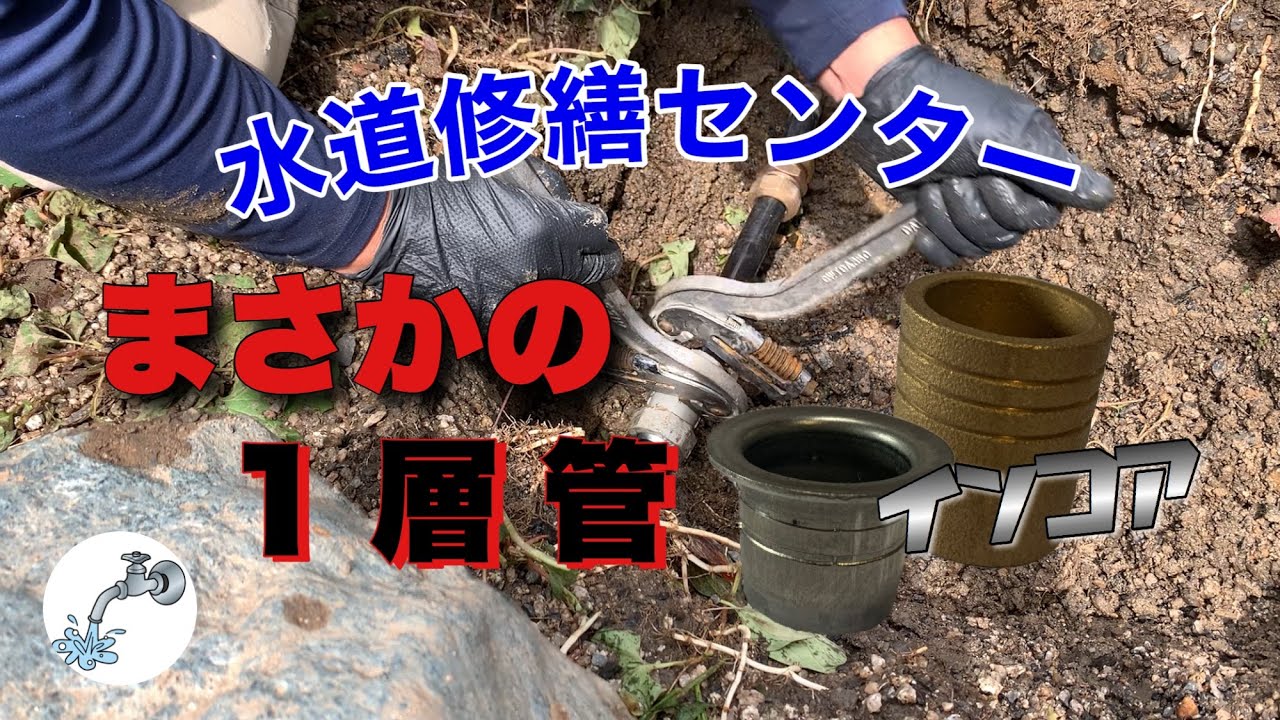 【一般用ポリ管】給水管漏水修理