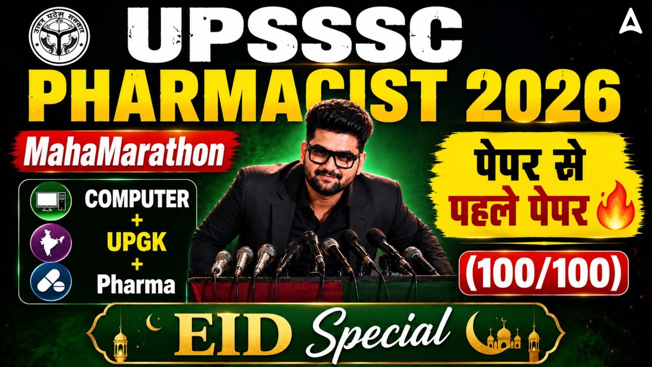 UPSSSC Pharmacist 2026 | UPSSSC Pharmacist Computer/UP GK Classes | UPSSSC Pharmacist Marathon Class