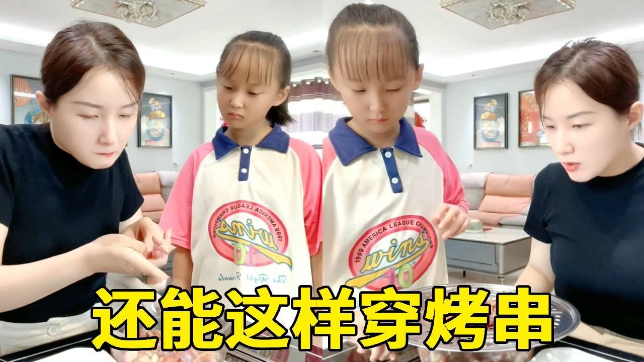 妈妈在串烤串怎么也串不上，李佳琪看不下去了，立马自己上手操作，简直惊呆了妈妈！【大雯和孩儿们】