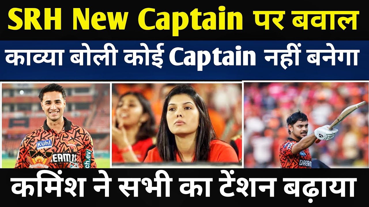 SRH का अगला Caption कौन ? Abhishek, Ishan , Head | RCB vs SRH | Pat Coming 