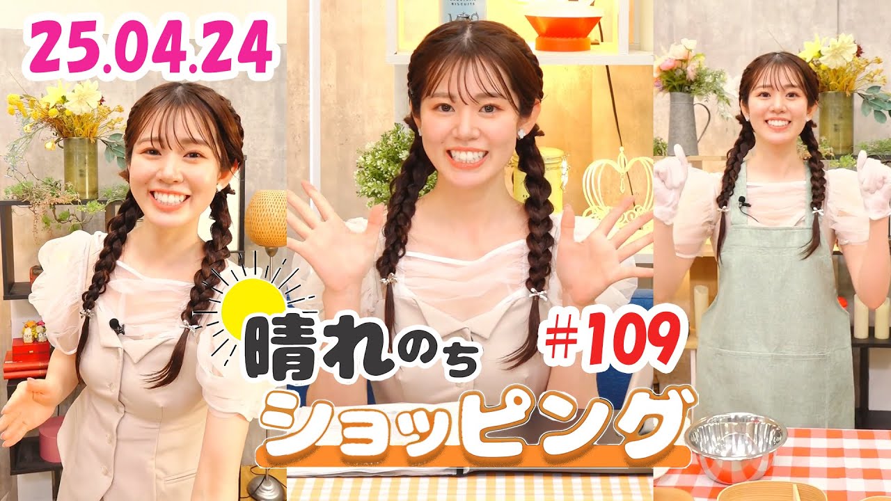 25.04.24 auPAYマーケット 晴れのちショッピング ＃109 #青原桃香 🍑