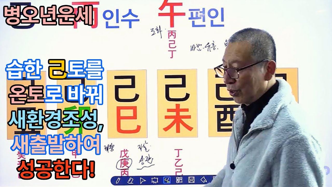 병오년운세#기토일주#신년운세