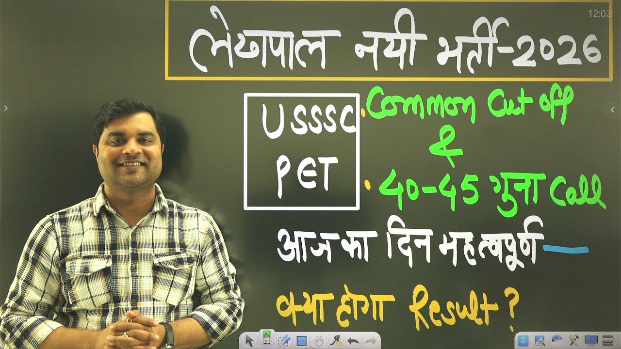 PET 2026 Result Update | Lekhpal Vacancy | Common Cut Off Explained... Sandeep Tiwari