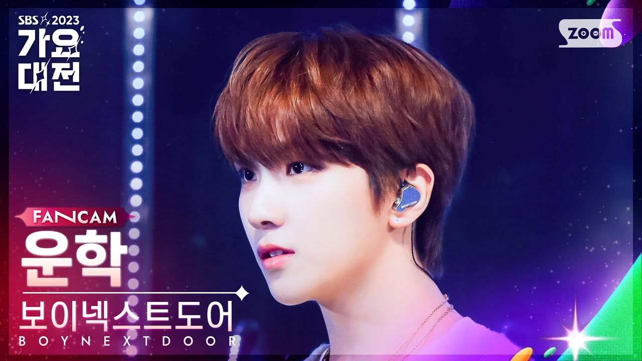 [2023 가요대전 4K] 보이넥스트도어 운학 '화이트 (핑클)' (BOYNEXTDOOR WOONHAK 'White' FanCam)│@SBS Gayo Daejeon231225