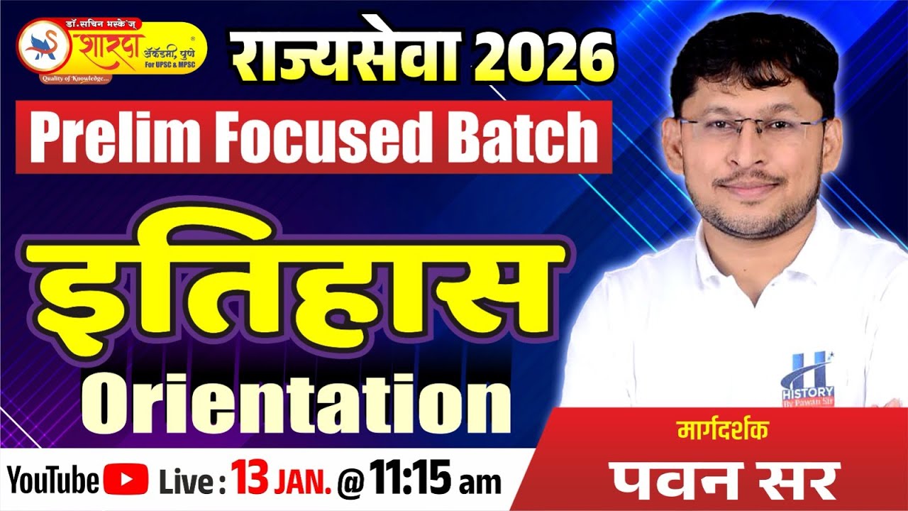 इतिहास Orientation | RajyaSeva Prelim Focused 2026 | Pawan Sir | Target 31 May
