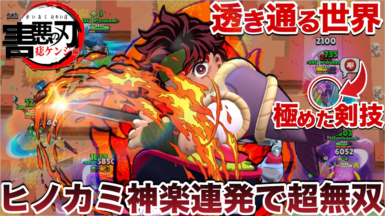【ブロスタ】ヒノカミ神楽『痣ケンジ』使って極め抜いた美しき剣技で敵駆逐しつつ始まりの呼吸で圧倒的超無双かましてみたWWWWW