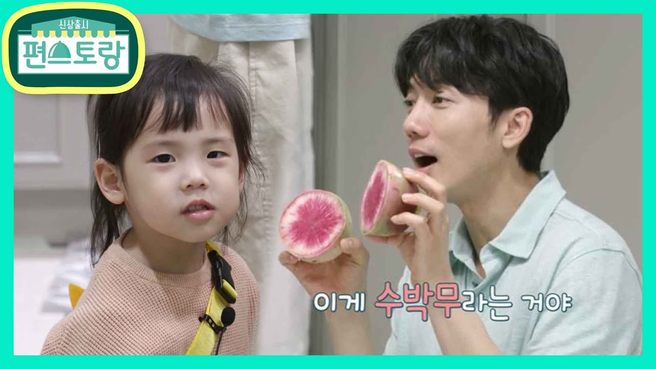 로린이도 깜놀♥ 기태영이 처제 위해 공수한 귀한 식재료 수박무! [신상출시 편스토랑/Fun-Staurant] | KBS 210618 방송