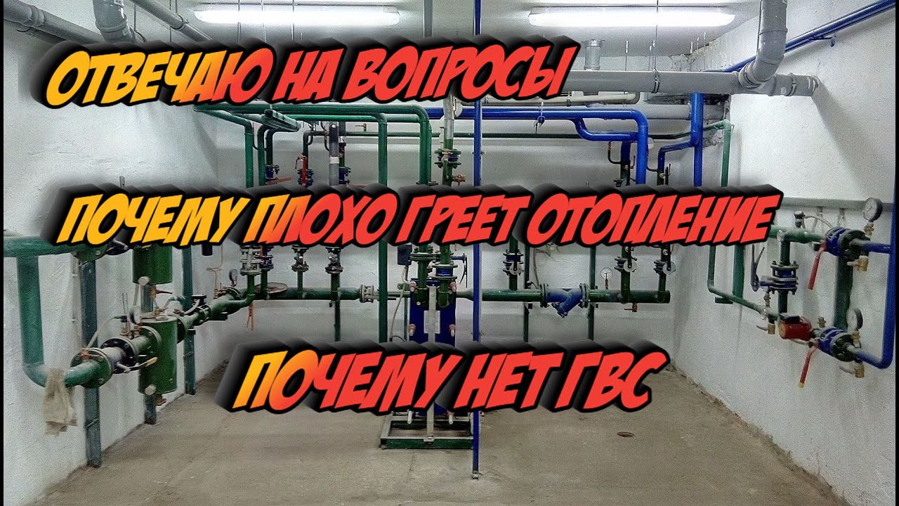 Почему плохо работает отопление и гвс в доме. Где циркуляция???