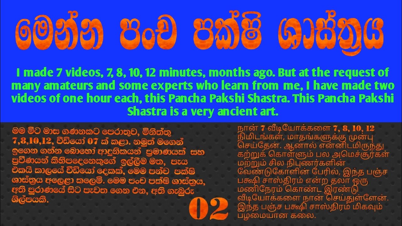 (78) පංච පක්‍ෂි ශාස්ත්‍රය  pancha pakshi shaasthraya  07/05/2023 (02)
