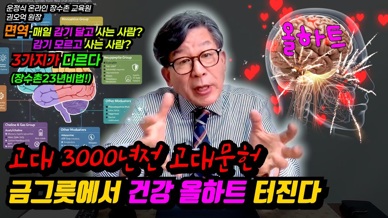 EP8-장수촌 실제 경험 100개 동영상 계획! 면역-감기 달고 사는 사람? 감기 모르고 사는 사람? 3가지가 다르다!(장수촌23년비법)