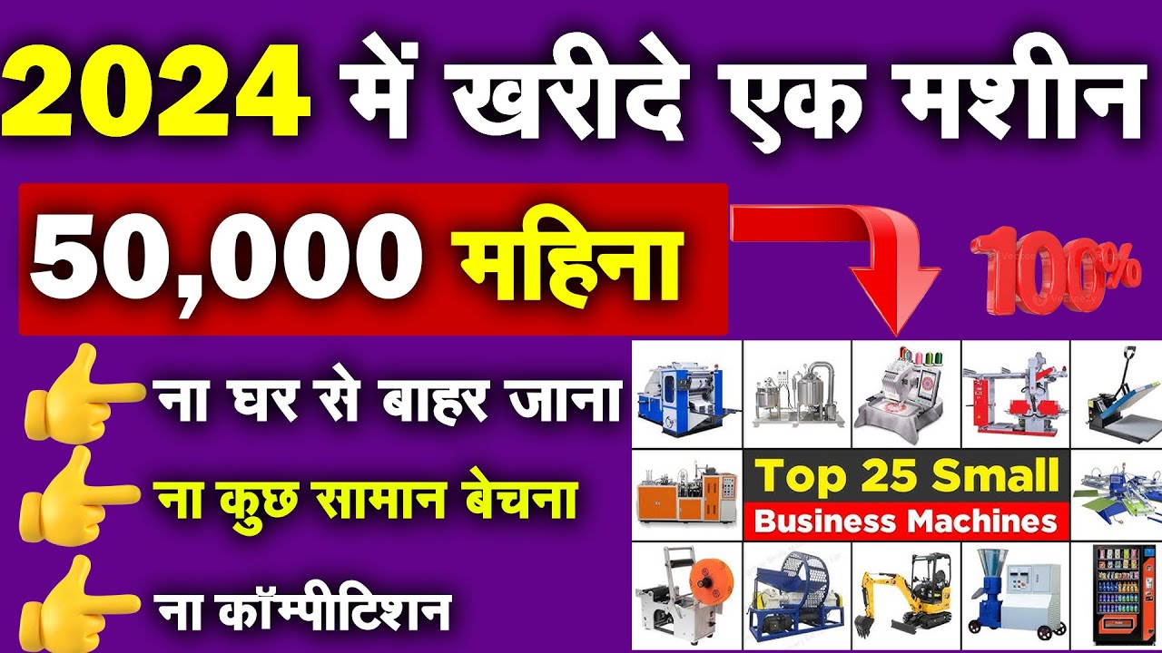 इस बिज़नेस में  ना कॉम्पीटिशन | Best Rental Business Ideas New Unique Business ideas 2025