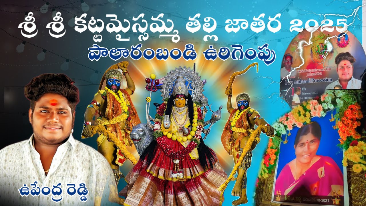 Upender reddy || palaram bandi || suraram kattamaisamma 2025 ||  potharaj dance