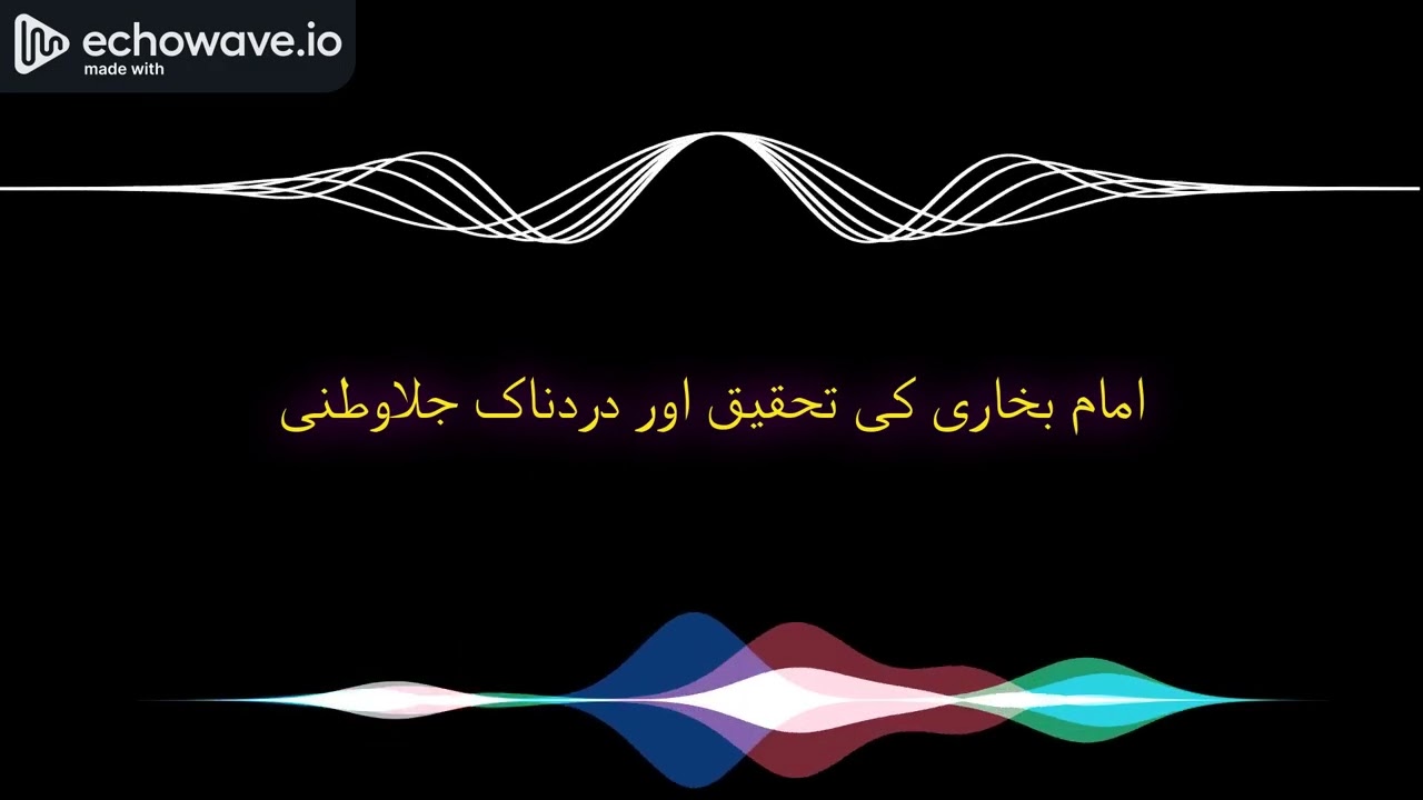 📜 Imam al-Bukhari: The Savior of Hadith Sciences, A Podcast (امام بخاری کی تحقیق اور دردناک جلاوطنی)