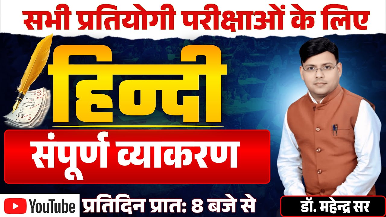 संपूर्ण हिंदी व्याकरण ll महत्वपूर्ण प्रश्न ll  MAHENDRA SIR #viralvideo
