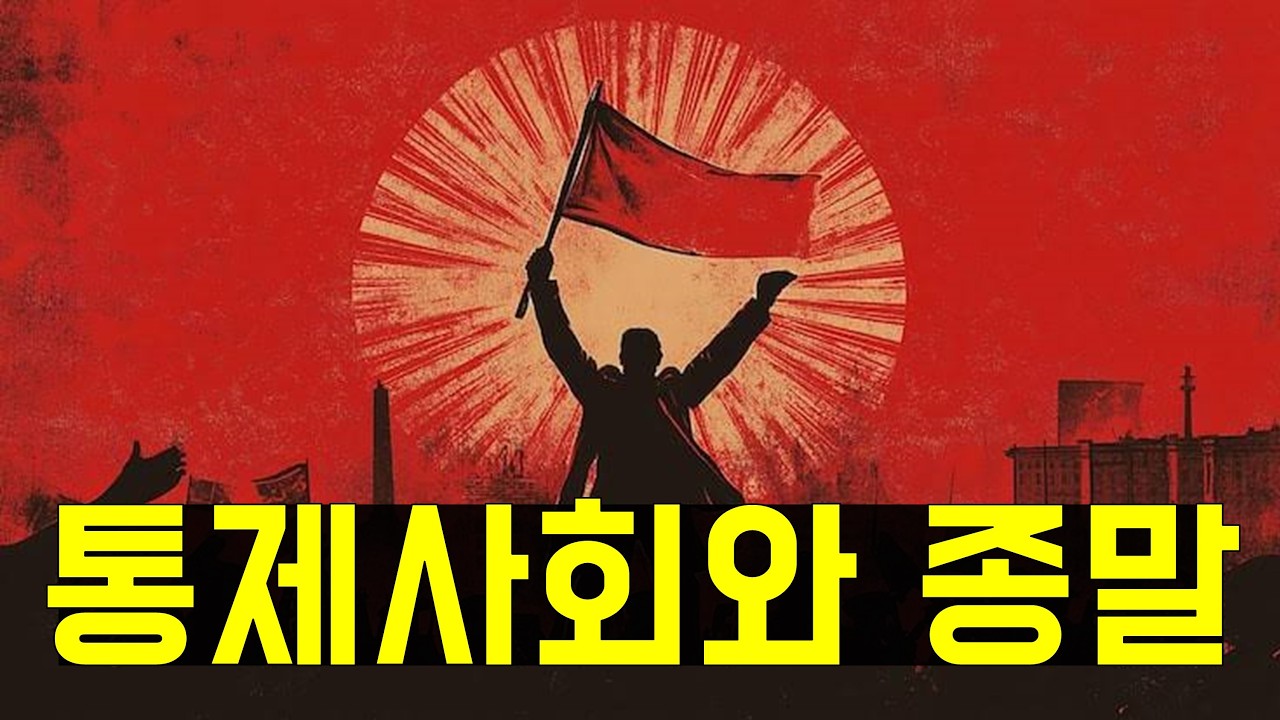 구독자 QnA 3편! CBDC 도입과 통제사회, 요한계시록의 종말론