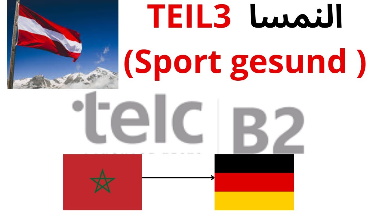 شرح مفصل للجزء الثالث من نموذج النمسا   |  TELC B2 TEIL 3 Sport gesund
