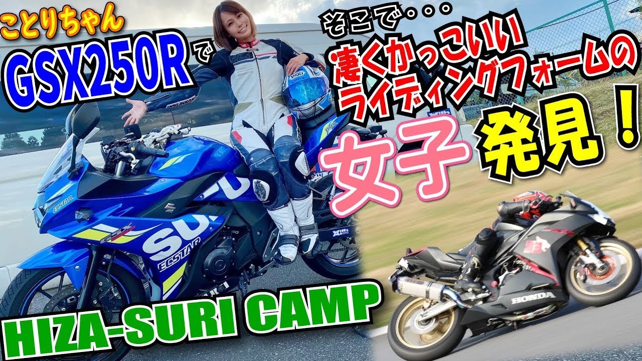 平日版HIZA-SURI-CAMPでかっこいい女性隊員を発見！その正体は…？｜HIZA-SURI CAMP