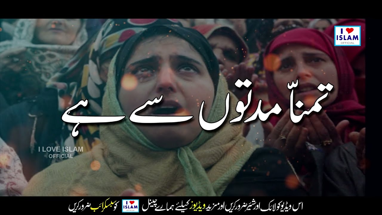 Tamanna muddaton se hai || Lyrics in Urdu || Naat Sharif || Tatheer Fatima || i Love islam