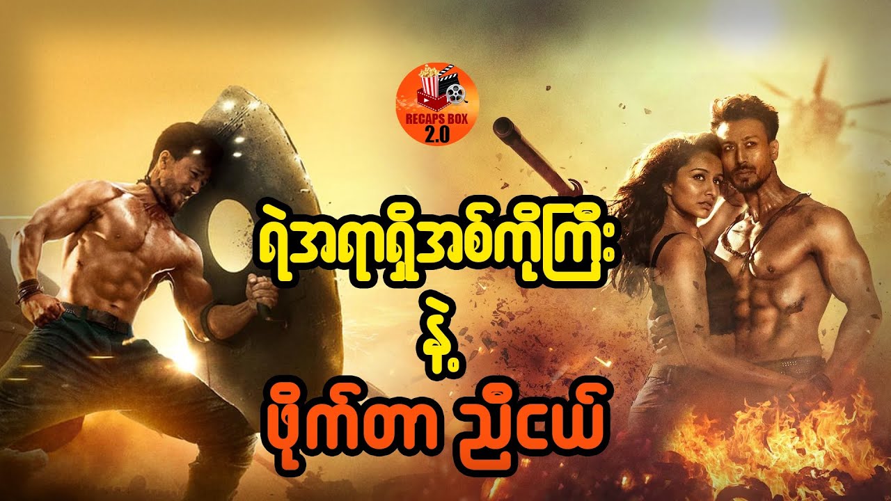 ရဲအရာရှိအစ်ကိုကြီး နဲ့ ဖိုက်တာညီငယ်