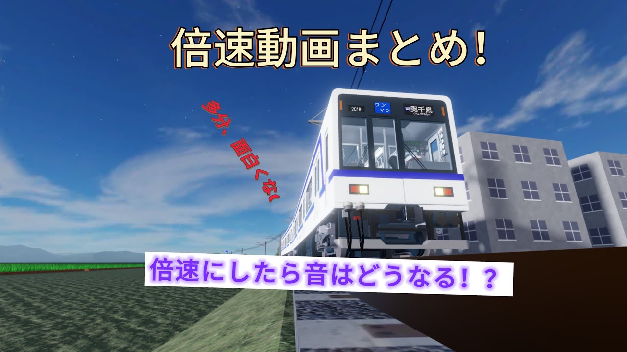 厳選した倍速動画まとめ！