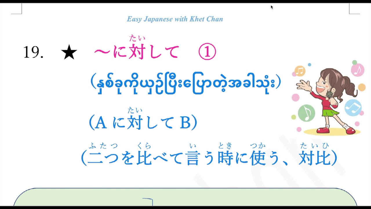 N3 文法〜に対して
