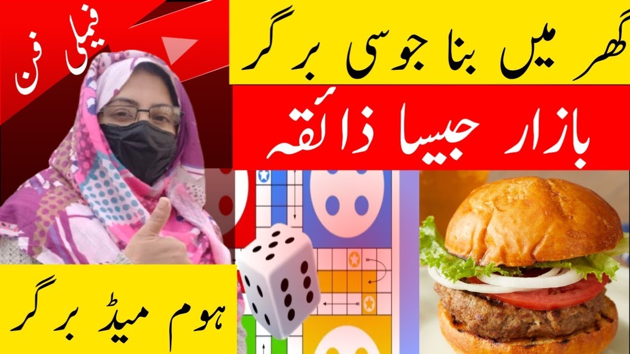Ghar ka bna desi burger | 🍔 Family k sath khush gappian | life style vlog