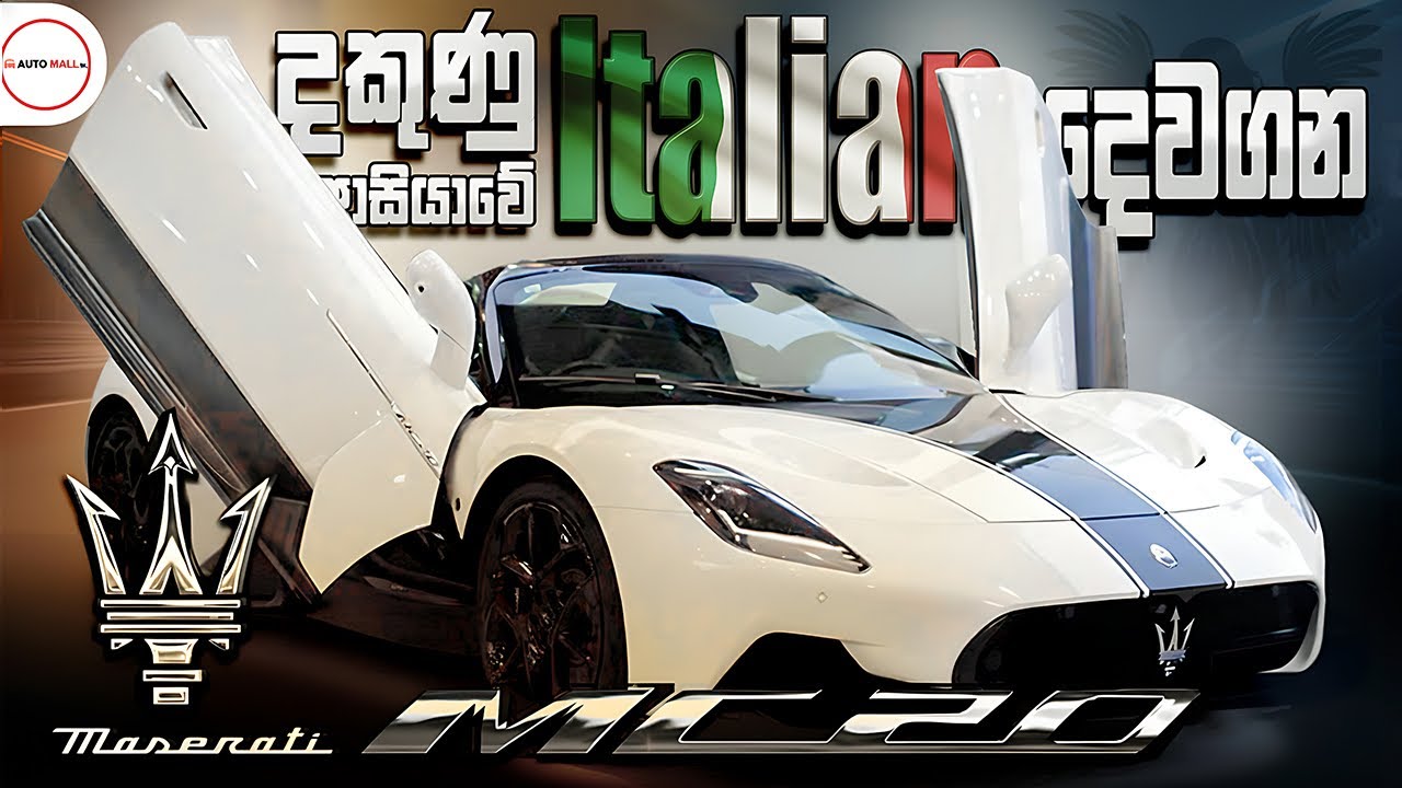 බෙල්ල කැඩෙන වේගයක්, ලස්සනක් එක්ක Maserati MC20 Cielo Review by Nipul with Cars (Sinhala)