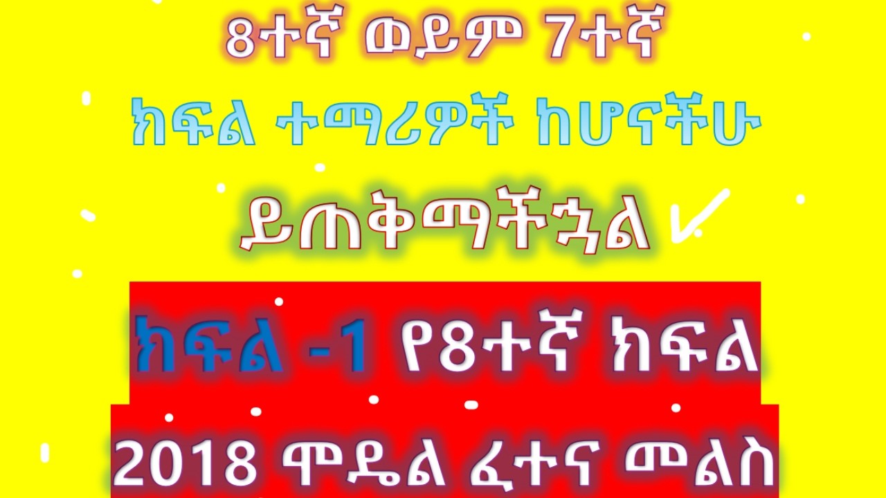 Grade 8 Mathematics Model Exam Answer of 2018 EC Addis Ababa Ministry Based Questions ለ8ተኛ ክፍል ሚኒስትሪ