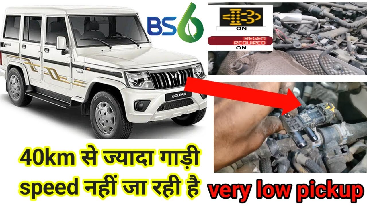 Mahindra bolero bs6 pickup problem ! Bs6 pickup issue ! महिंद्रा बोलेरो  40 से ज्यादा नहीं जा पा