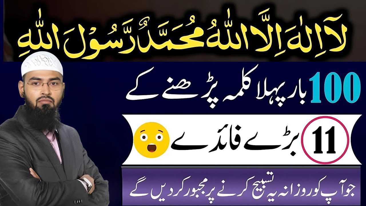 La Ilaha Illalah 100 Martba Padhne K 11 Kamal Fiday | Rozana Karne Pr Zindagi Badal Jaygi |Faiz Syed
