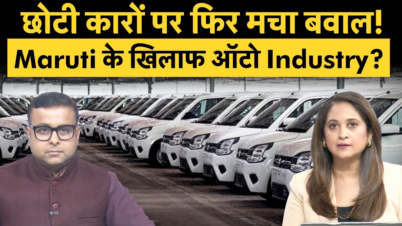 Tata Motors, M&M, and JSW MG oppose Niti Aayog's transport report | छोटी कारों का अब क्या होगा?