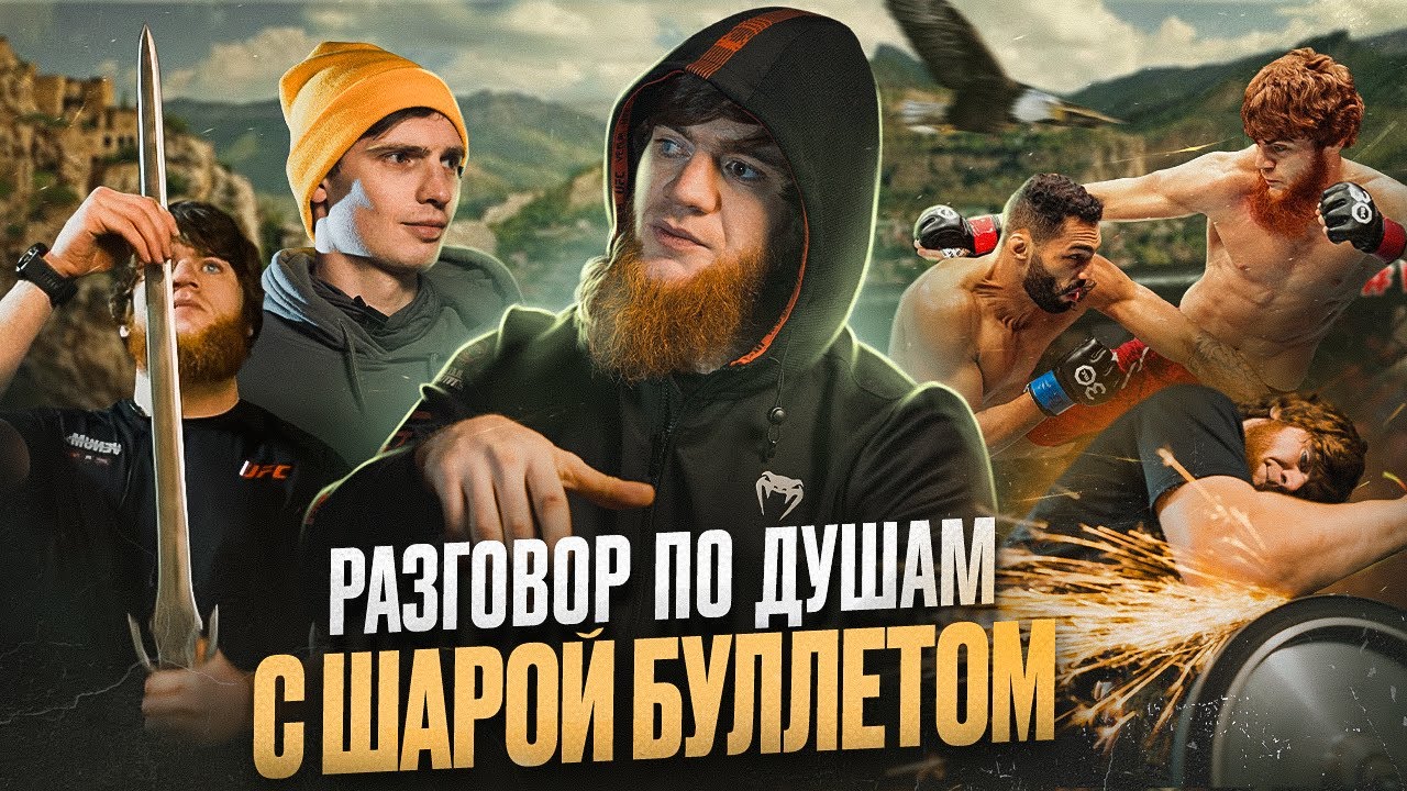 Шара Буллет про дагестанские 