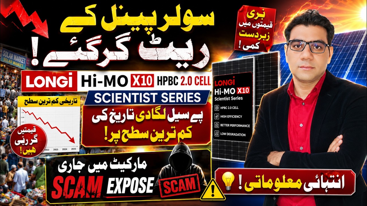Solar panel price in pakistan today | longi Himo x10 solar panel@Rizwan3.0
