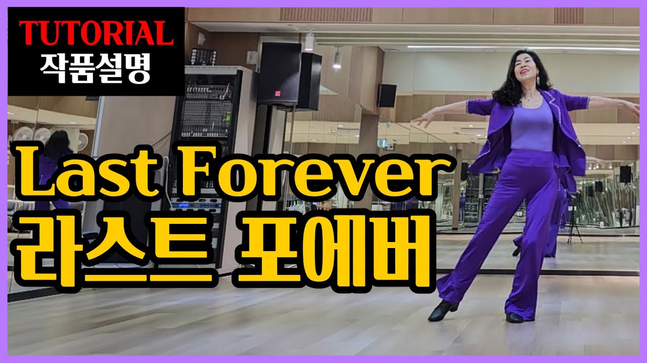 라스트포에버|Intermediate|진심이 느껴지는 믿고보는 쉬운 설명~욕심나는 이 감동!자신있게 즐기기
