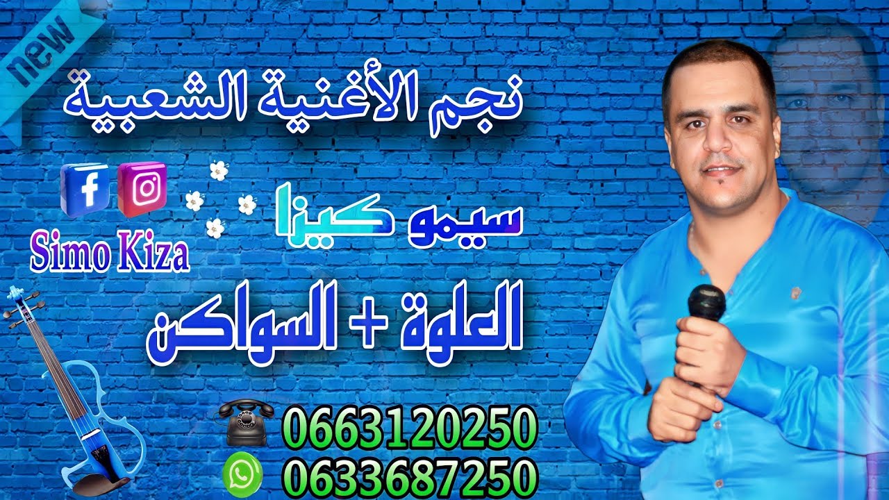 Chaabi Nayda 3alwa Ambiance Cha3bi Swaken | شعبي العلوة حمقة ديال شطيح