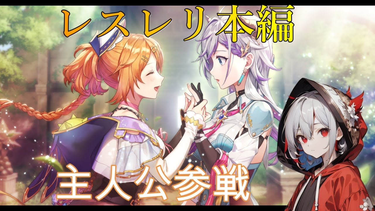 #6(最終回?)  [レスナとヴァレリア参戦]　7章から いろいろな謎が明らかに　　ネタバレ注意 [紅白レスレリ/ゲーム実況/新人VTuber]