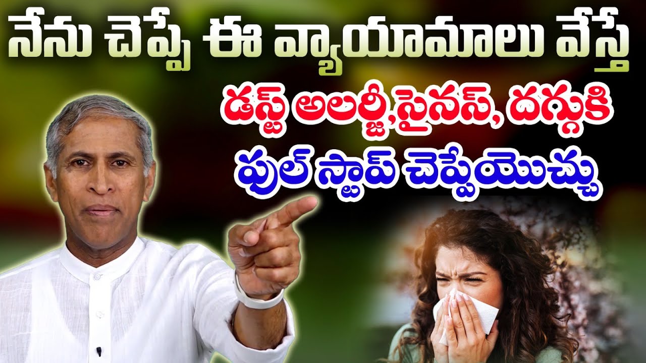 Clear Your Nose, Clear Your Lungs – Dust Allergy Relief! | Dr.Manthena's Health Tips