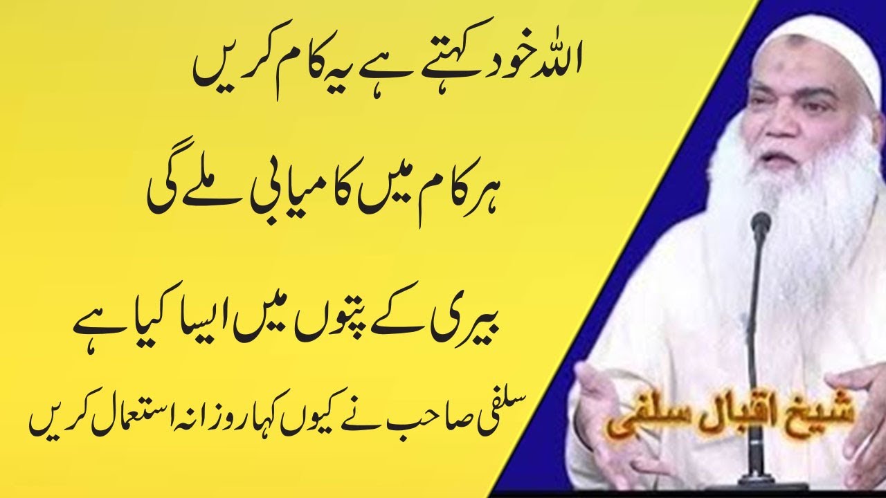 Har Kam Main Kamyabi Ka Amal | Sheikh Iqbal Salfi