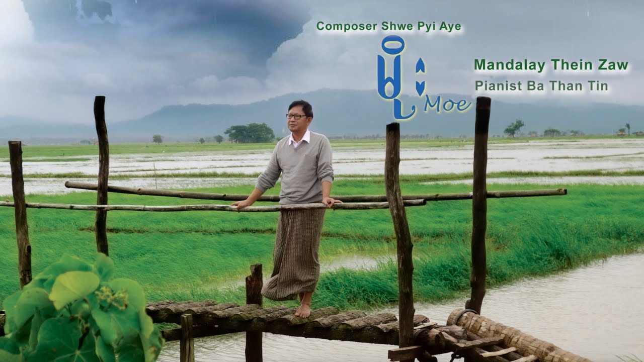 မိုး - မန္တလေးသိန်းဇော် | Moe - Mandalay Thein Zaw