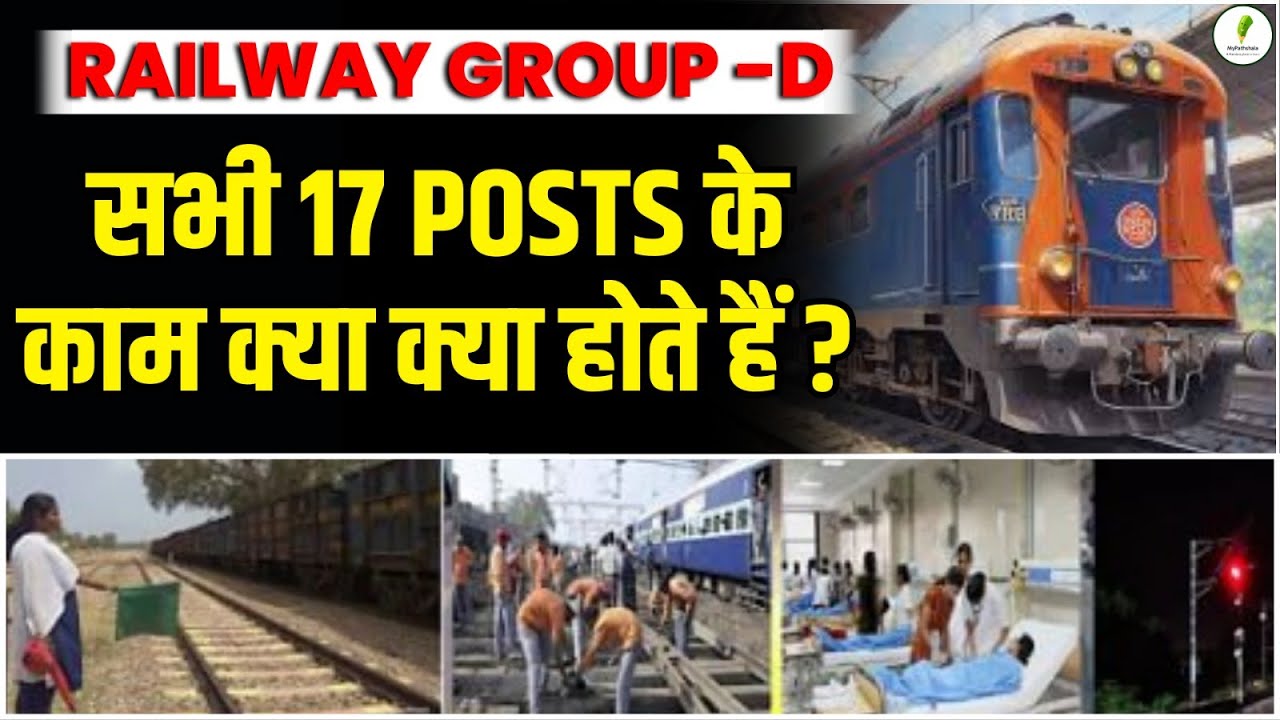 RRB Group D Vacancy: Best Post & Work Profile | जानें कौन सी पोस्ट आपके लिए बेस्ट है!