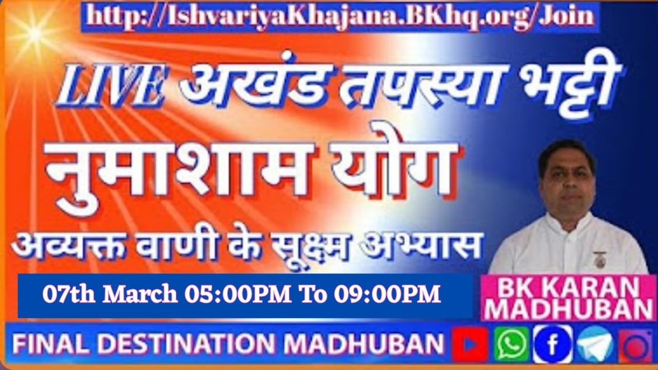 AVYAKT VANI KE SUKSHM ABHYAS AUR NUMASHAM - BK KARAN - 7Th MARCH 2026 AT 5:00P