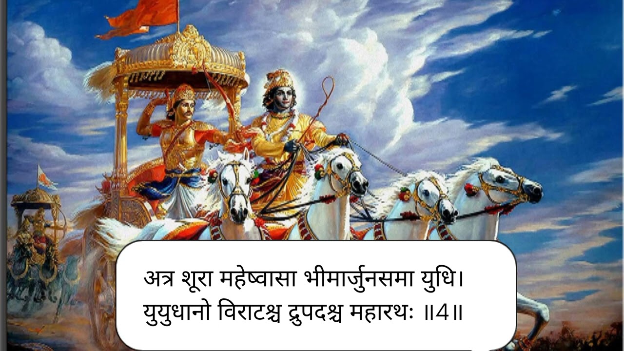 BhagvathGeeta 1.4 भगवत गीता 1.4